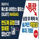 에스엘사이언스 - 성북구 정릉로31나길 11 | 에스엘사이언스