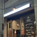 돝밤집