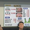 대지집 - 영도구 남항로31번길 45 | 범일동 돼지갈비맛집 ‘대지숯불갈비’
