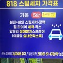 818스팀세차