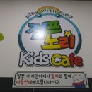 삼성어린이집 | 대전 관저동 키즈카페 점프노리 유리문에 디지털도어락 설치