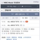 달려라아미 MBC Muisc All About BTS 이미지