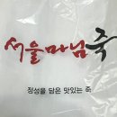 서울마님죽 | 서울마님죽 호박죽이 그렇게 맛있대서 주문해먹었습니다