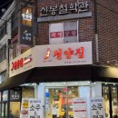 냅다청양집이수점 | 이수역 소주맥주 1500원 저렴한고깃집 “냅다청양집 이수점” 내돈내산 솔직후기