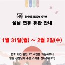 샤인바디짐 PT 안산 고잔점 이미지