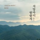 [독서후기] 치앙마이 방랑자