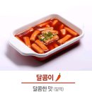 🥘2019년 여성시대 투표 - 당신의 세젤맛 떡볶이집에 투표하라!🥘 이미지