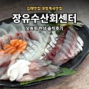 대청수산식당 | 장유수산회센터 | 하모샤브샤브·산오징어 개시한 김해맛집