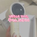 아싸애견미용실 | [무아스] 남편이 좋다고 사준 드라이기 어떤지 볼까요?!