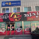 진짜손짜장 이미지