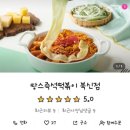 땅스부대찌개 북신점 | 토리맘은 여기서 일합니다_땅스부대찌개 북신점으로 GoGo