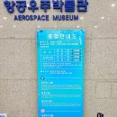 한국항공대학교 항공우주박물관 티스토리