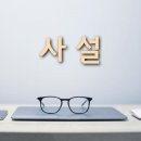 [울산광역매일]유니스트의 과학기술의학전문대학원 설립을 환영한다 이미지