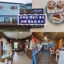 클로피 | 서귀포 책읽기 좋은 카페 클로피 후기