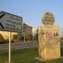 테헤란 행정사사무소 이미지