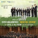 IFEZ 신년 클래식의 밤 '인천시립교향악단 찾아가는 연주회' 공연 알림 이미지
