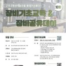장비공유데이 이미지