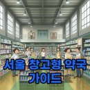 서초스마트약국 | 서울 창고형 약국 위치 총정리! 알뜰 쇼핑 팁