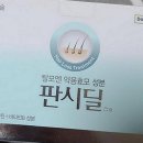 새대학동물약국 | 판시딜 약국 탈모약 효능 부작용 후기