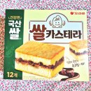 후레쉬３６５마트 | 오리온 신상 건강한 국산 쌀이 함유된 쌀 카스테라 내돈내산 후기