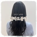 소이헤어샵 - 중구 참외전로 51 | 소이헤어샵