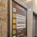 진자네냉삼겹살 | [의왕 삼겹살 맛집] 진자네 냉삼겹살 방문후기!