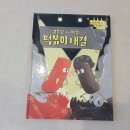 아성슈퍼 | 고추장 vs 짜장 떡볶이 대결 : 겉모습은 달라도 우리는 소중한 친구