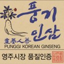 풍기인삼(건강기능식품)