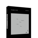 (광고) 이상을 쓰다 (이상 지음, 상상출판) 이미지