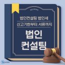 림피드 주식회사 | 법인컨설팅 법인세 신고기한부터 서류까지