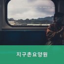 지구촌요양원 이미지