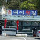 해양횟집 이미지