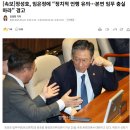 [속보] 정성호, 임은정에 “정치적 언행 유의···본연 임무 충실하라” 경고 이미지
