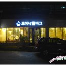 오이시 함바그 이미지