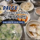 도깨비 돼지국밥 이미지