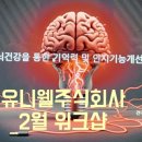 유니웰주식회사 이미지