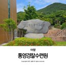 오션PC | 통영 오션뷰 가족 숙소 추천 통영경찰수련원 후기