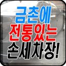 우리손세차장 이미지