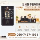 에스쓰리무인호텔 | 호텔무인커피머신렌탈 다양한 장소와 공간에 일체형으로