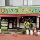 신봉평막국수 네이버블로그