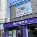 경성미장원 - 북구 덕천로276번길 32-66 | 경성미장원