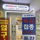 목동깨비365의원