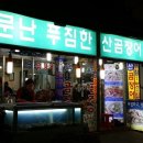 푸짐한산곰장어 이미지