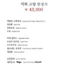 석화한정식 이미지
