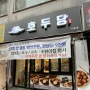 호두당전주 | [아중리호두과자맛집]팥•크림이 듬뿍 들어있는 호두과자맛집,호두당