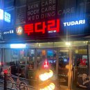 투다리작전서해그랑블점