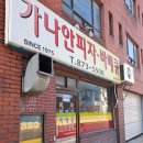 가나안통닭