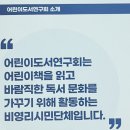 (사)어린이도서연구회 경기북부 하남지회 3기 신입교육 2강 및 오리엔테이션 후기 이미지
