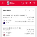 국대 축구일정 이미지