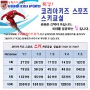 2016~2017 코리아키즈 스키 교실 개강 및 수영 겨울방학특강 예약접수시작 이미지